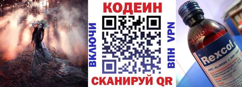 Кодеин Purple Drank  Салаир 